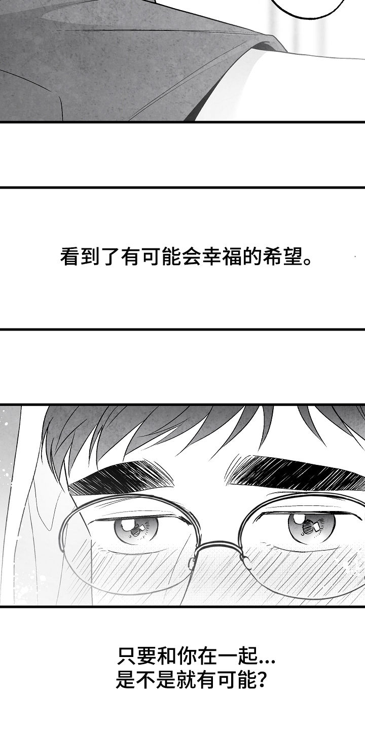 治愈人生最佳良药漫画,第49章：幸福的希望2图