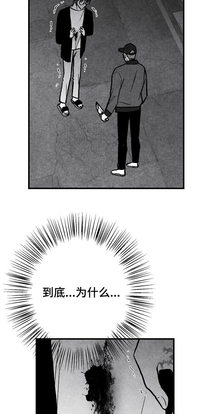 治愈人生的句子经典语录漫画,第86章：【第二季】行凶2图