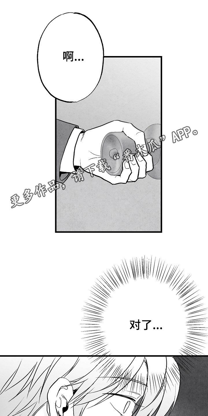 治愈人生经典歌曲漫画,第86章：【第二季】行凶1图