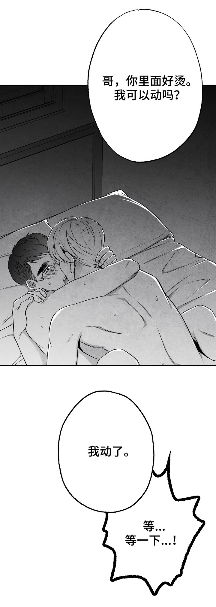 音乐治愈人生漫画,第47章：疯狂2图
