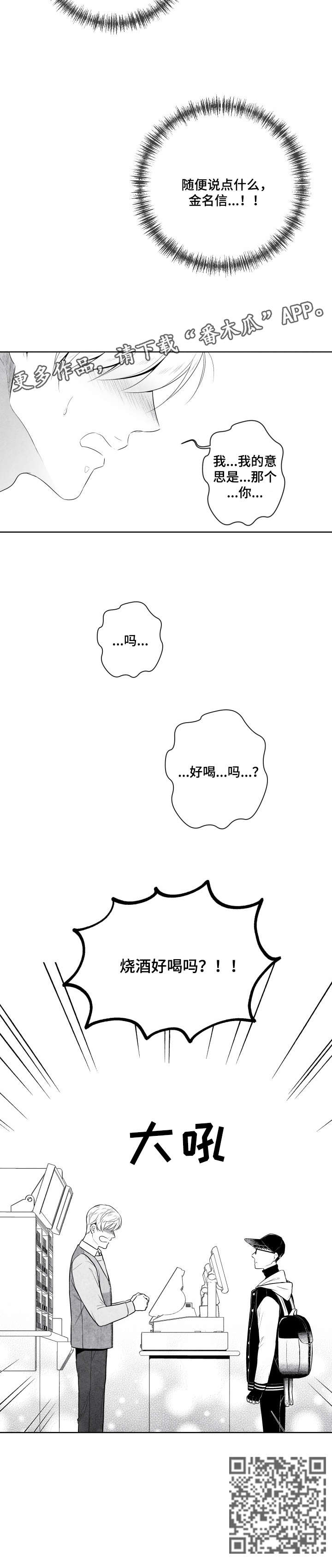 治愈人生的良药有哪些漫画,第8章：烧酒2图