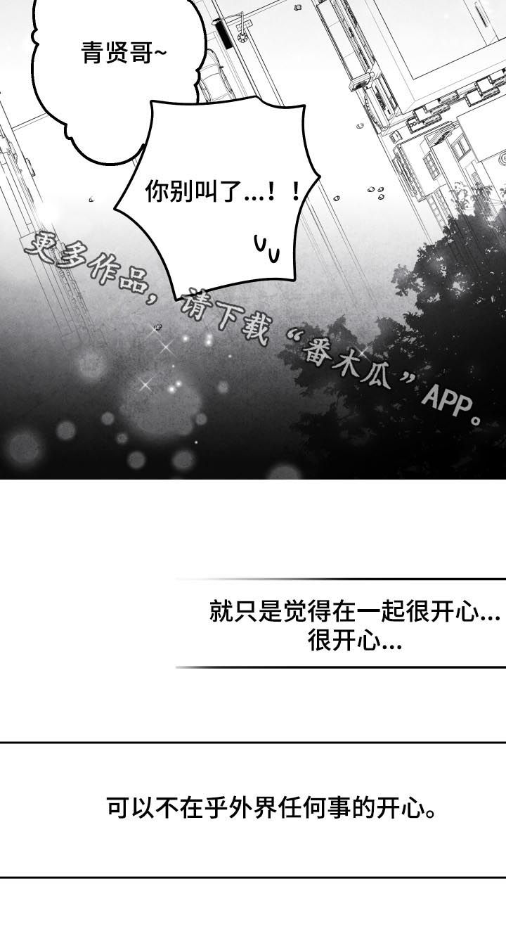 治愈人生短剧系列漫画,第29章：开心2图