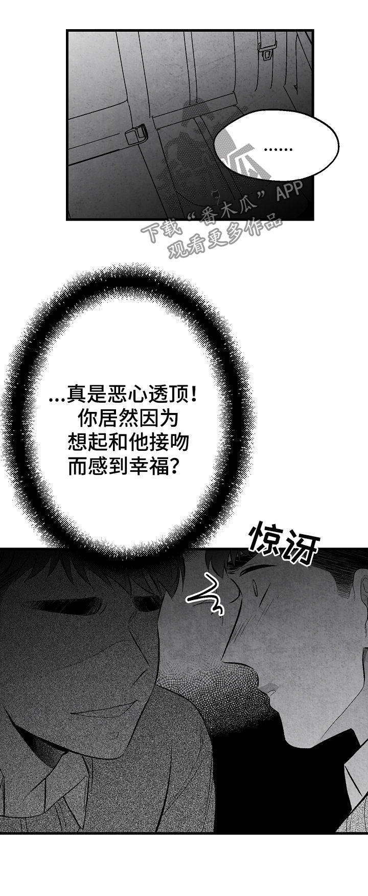 治愈人生的美景漫画,第36章：找上门1图