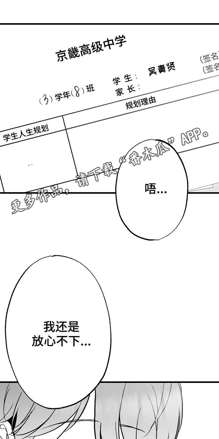 治愈人生电影完整版漫画,第92章：【第二季】无疾而终1图