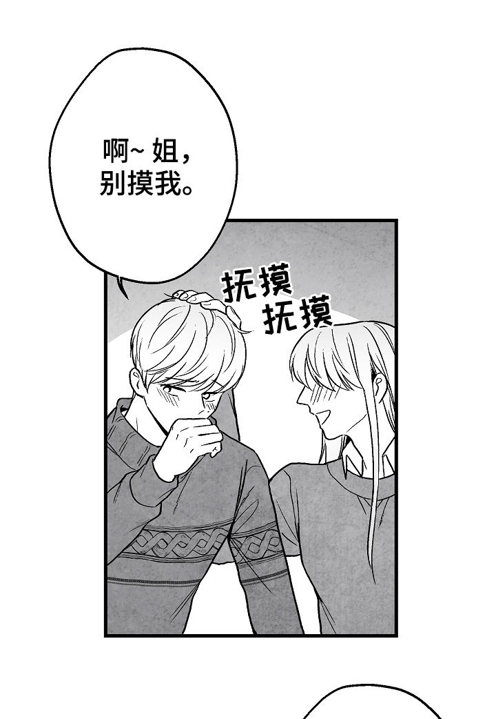 治愈人生一剪梅漫画,第64章：逃2图