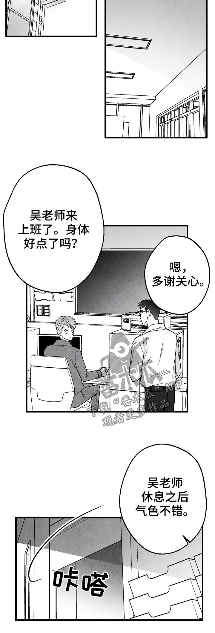 治愈人生感悟的书籍漫画,第45章：像在偷窥2图