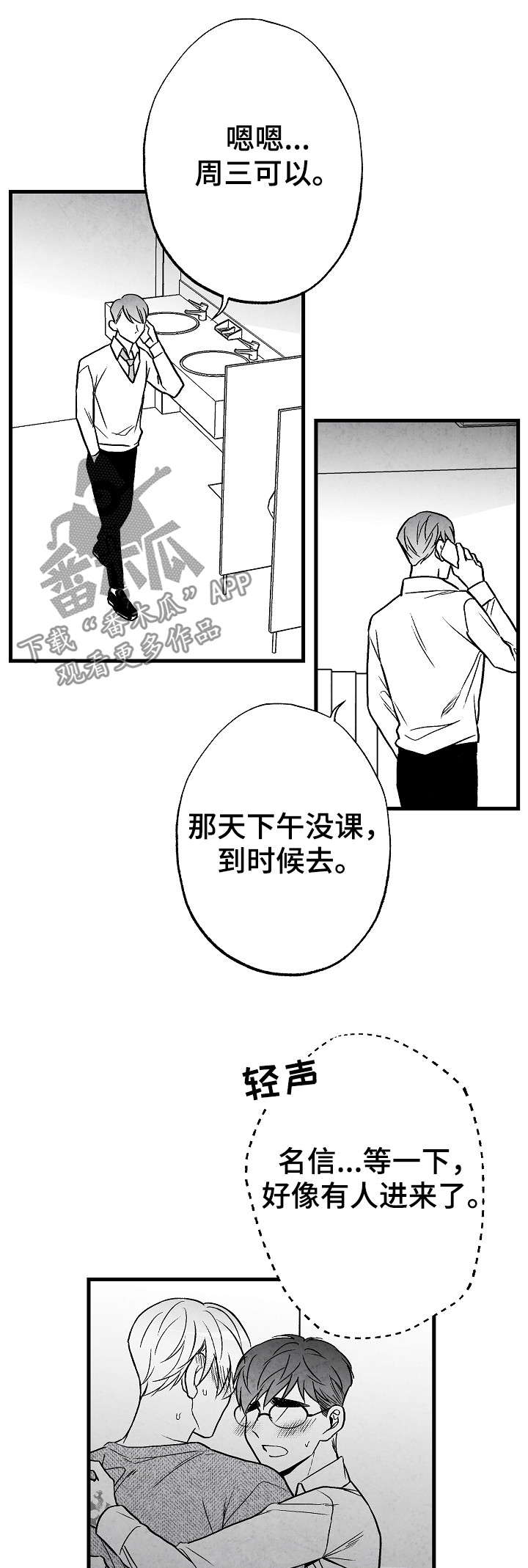 治愈人生的电视剧漫画,第54章：怎么办1图