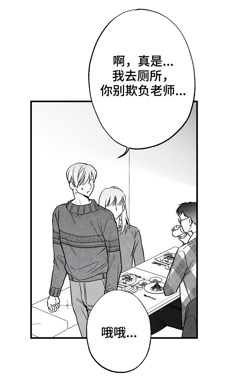 治愈人生的一段话漫画,第63章：意外2图