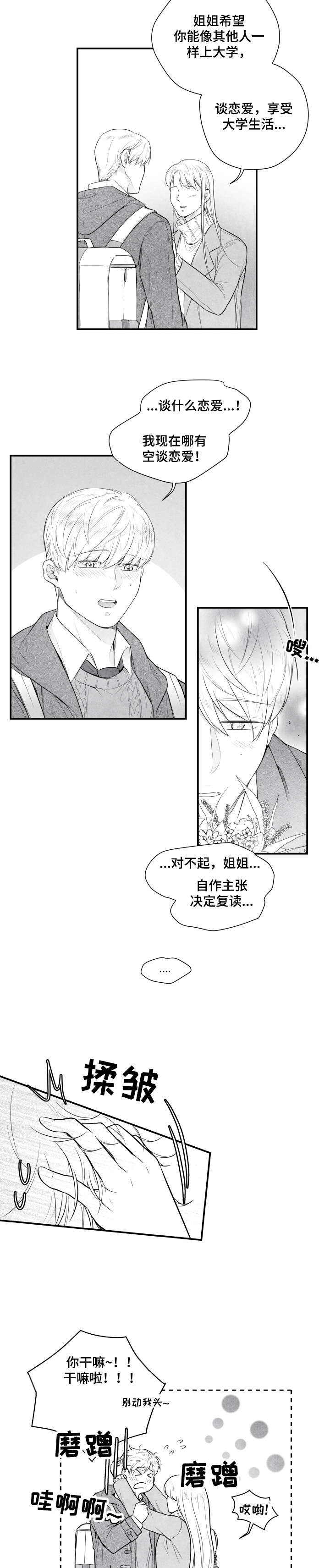 治愈人生感悟精辟漫画,第4章：求你1图