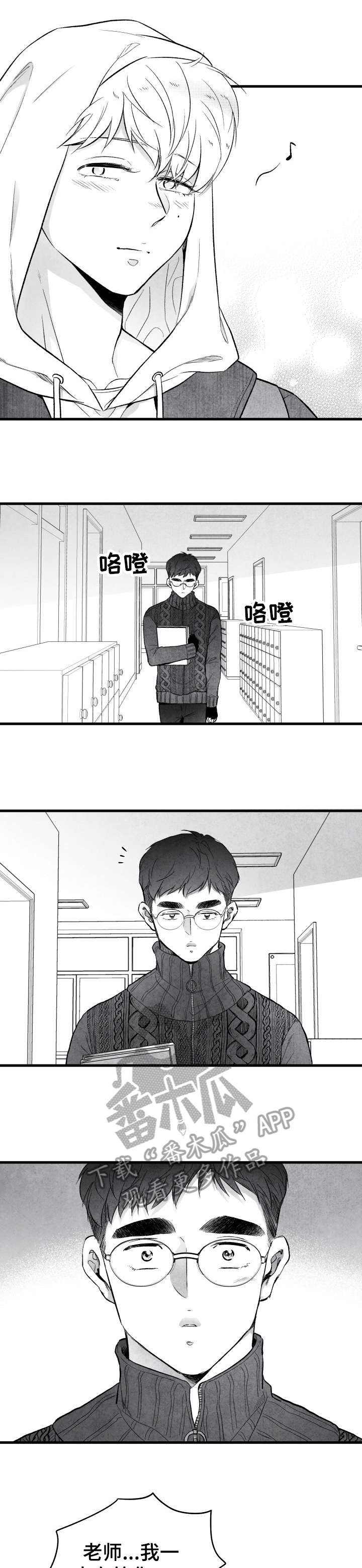 治愈人生免费完整版漫画,第18章：鼓励1图