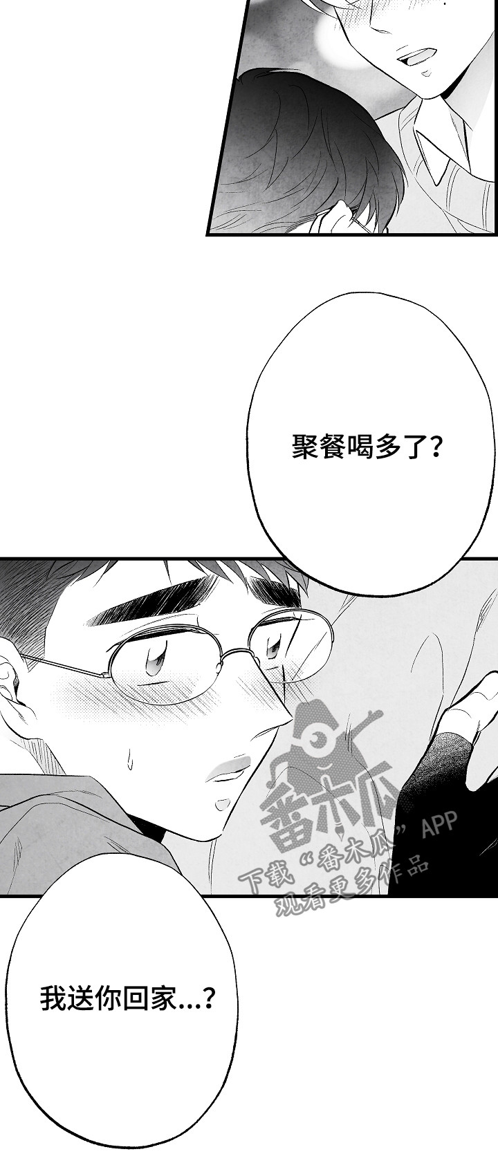 治愈人生哲理短句漫画,第51章：伤疤2图