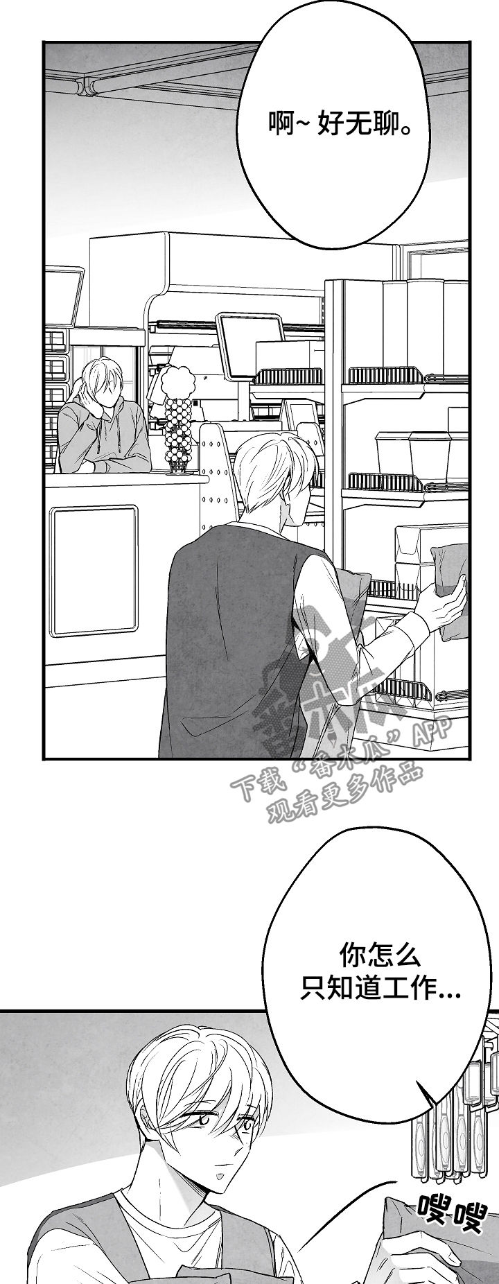 治愈人生的句子经典语录漫画,第45章：像在偷窥1图