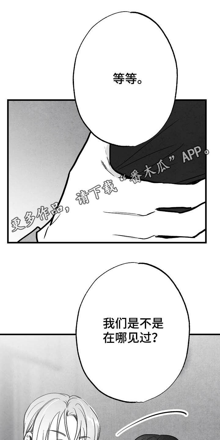 治愈人生经典歌曲漫画,第95章：【第二季】投其所好1图