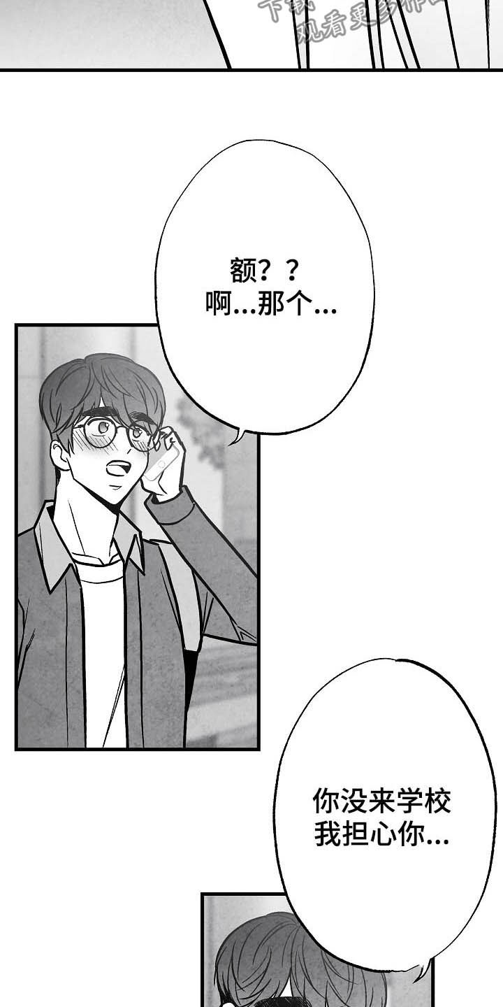 治愈人生的句子经典语录漫画,第98章：【第二季】邀请2图