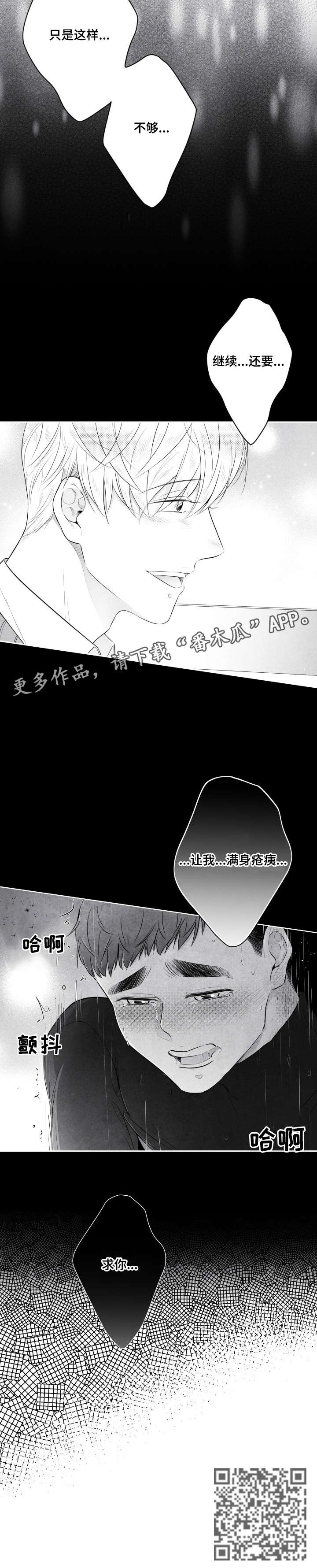 治愈人生感悟精辟漫画,第4章：求你2图