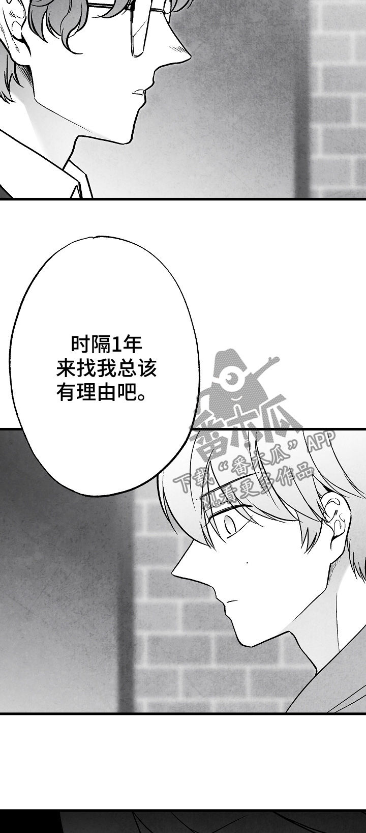 治愈人生意义漫画,第79章：【第二季】无影无踪1图