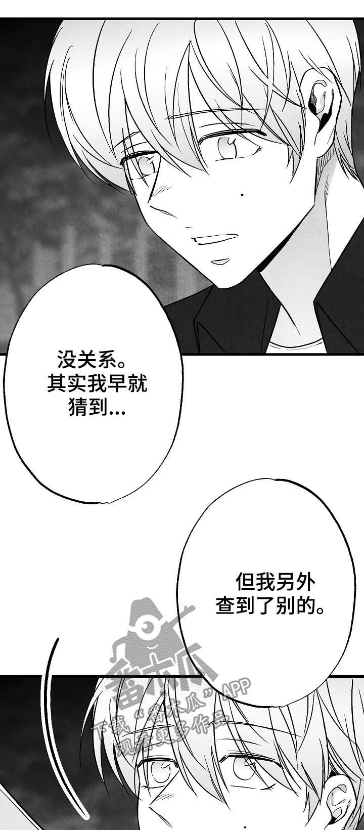 治愈人生100句话漫画,第82章：【第二季】过去2图