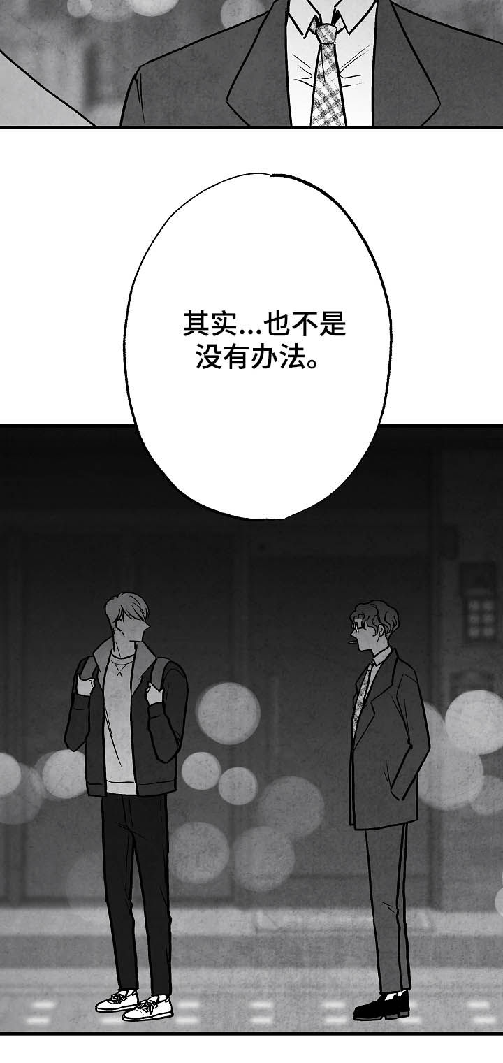 治愈人生的句子经典语录漫画,第80章：【第二季】踪影1图