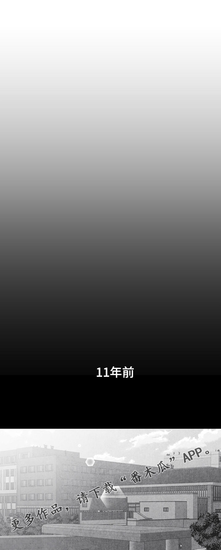 治愈人生经典歌曲漫画,第69章：11年前1图