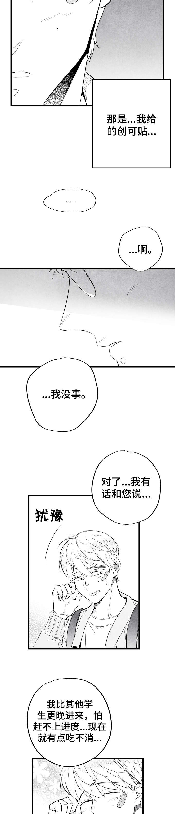 治愈人生感悟的书籍漫画,第14章：东西1图