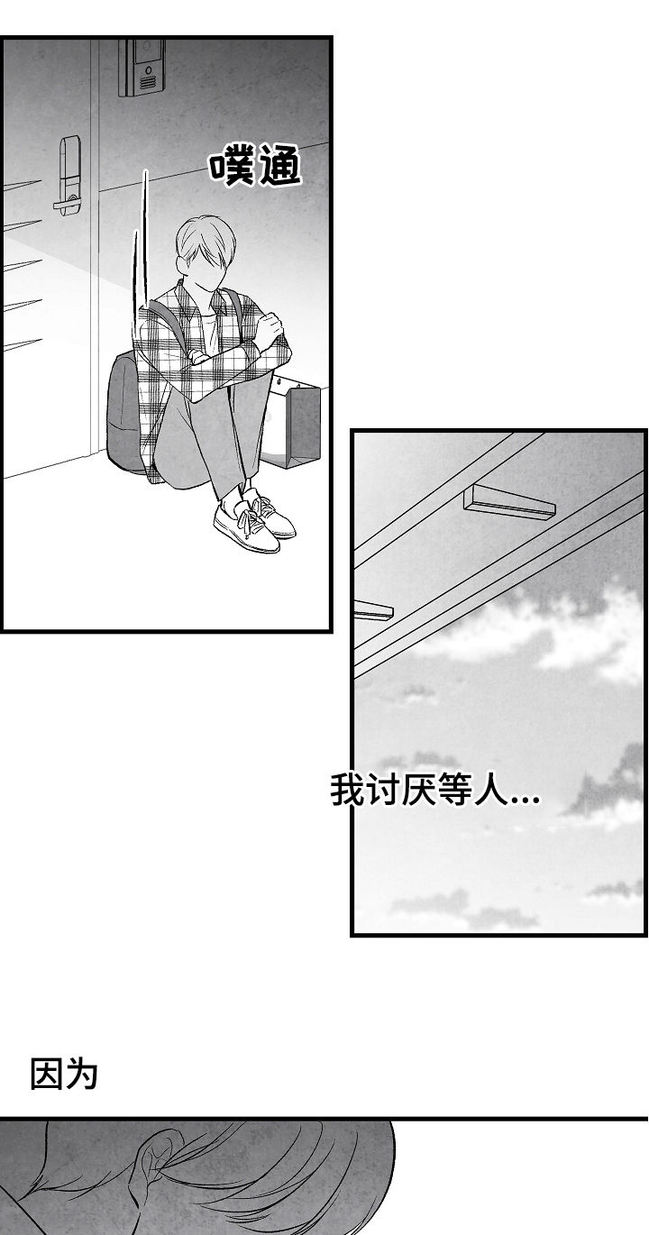 治愈人生 电影漫画,第41章：客人1图