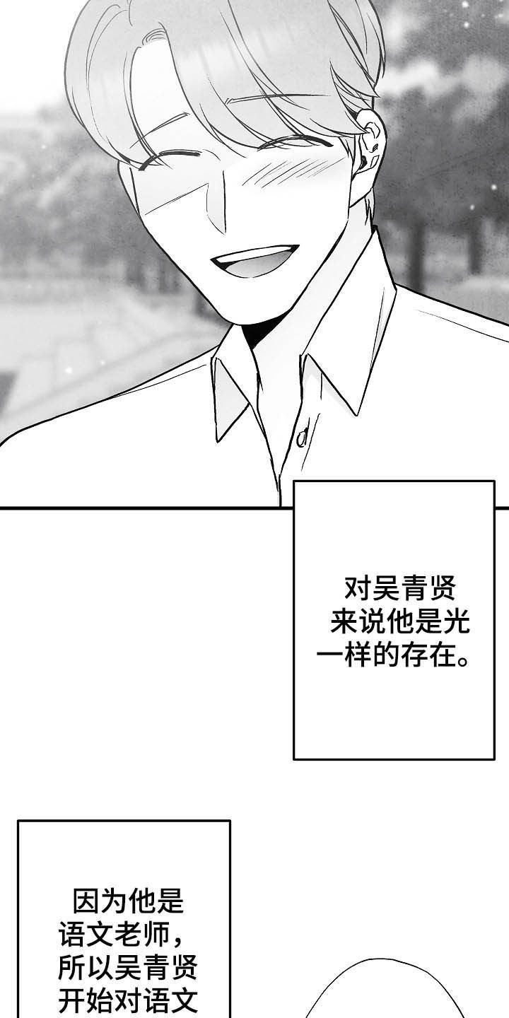 脚步丈量世界漫画,第91章：【第二季】初恋2图