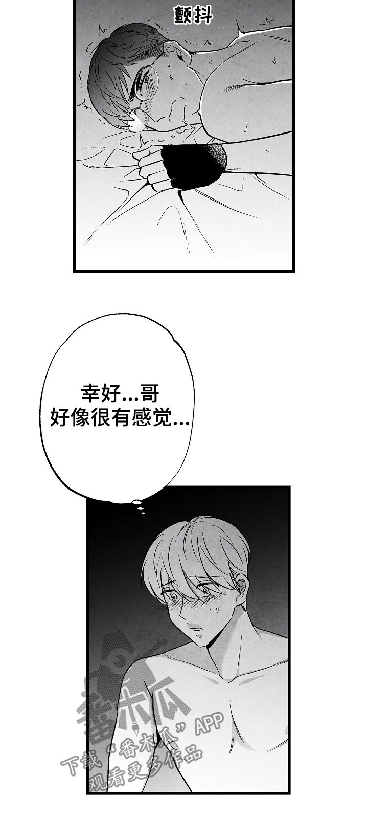 治愈人生创作原声漫画,第47章：疯狂1图