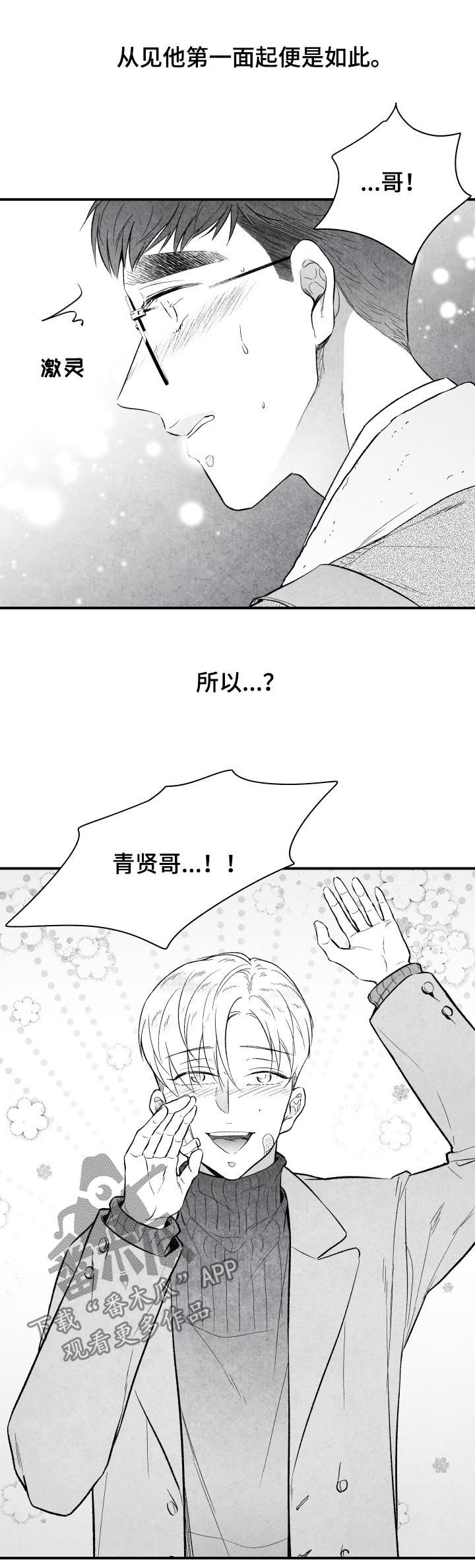 治愈人生短剧系列漫画,第29章：开心2图