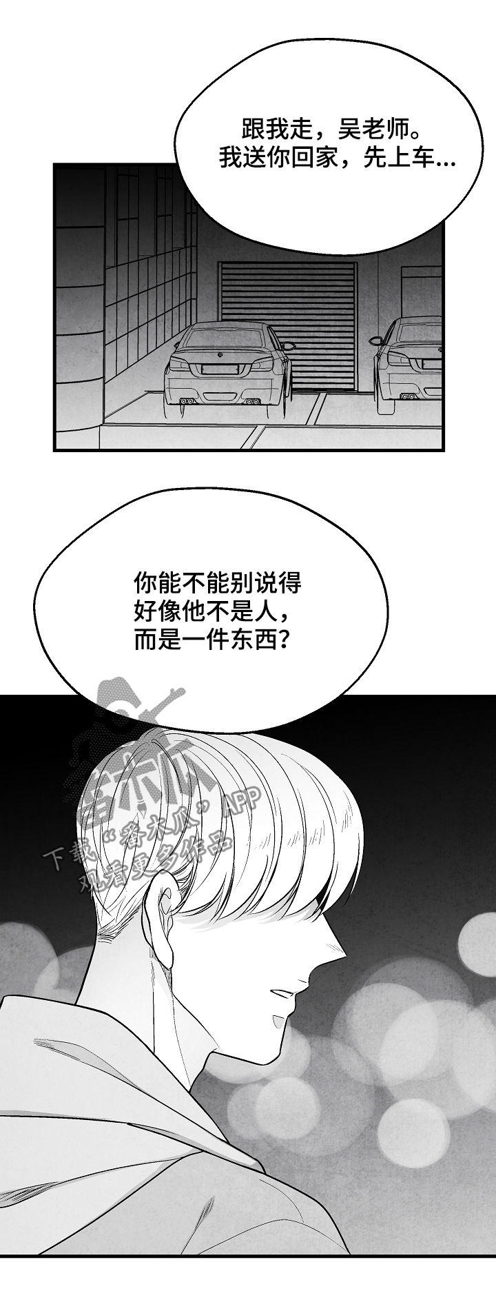 治愈人生的良药有哪些漫画,第34章：表白2图