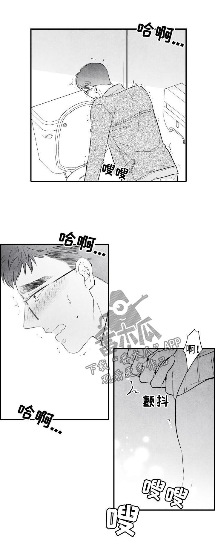 治愈人生剪辑漫画,第30章：故障1图