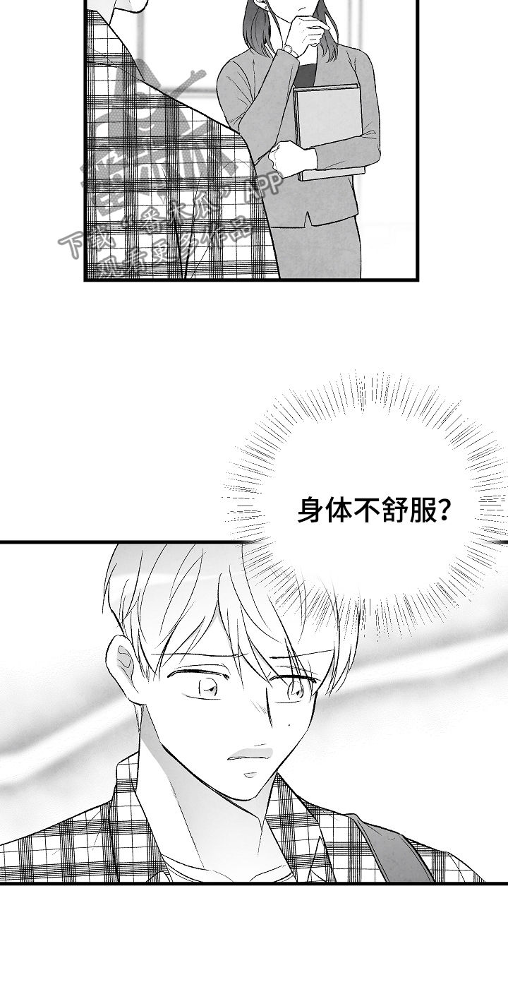 治愈人生迷茫的金句漫画,第39章：请假1图