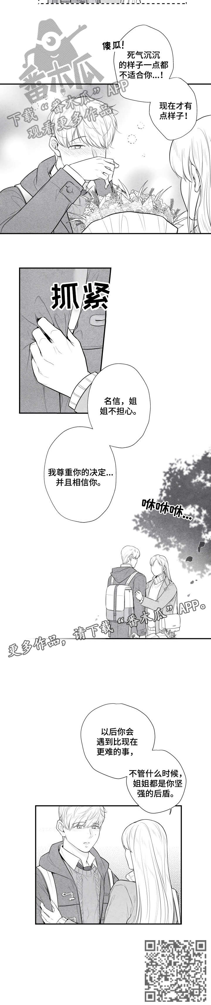 治愈人生感悟精辟漫画,第4章：求你2图