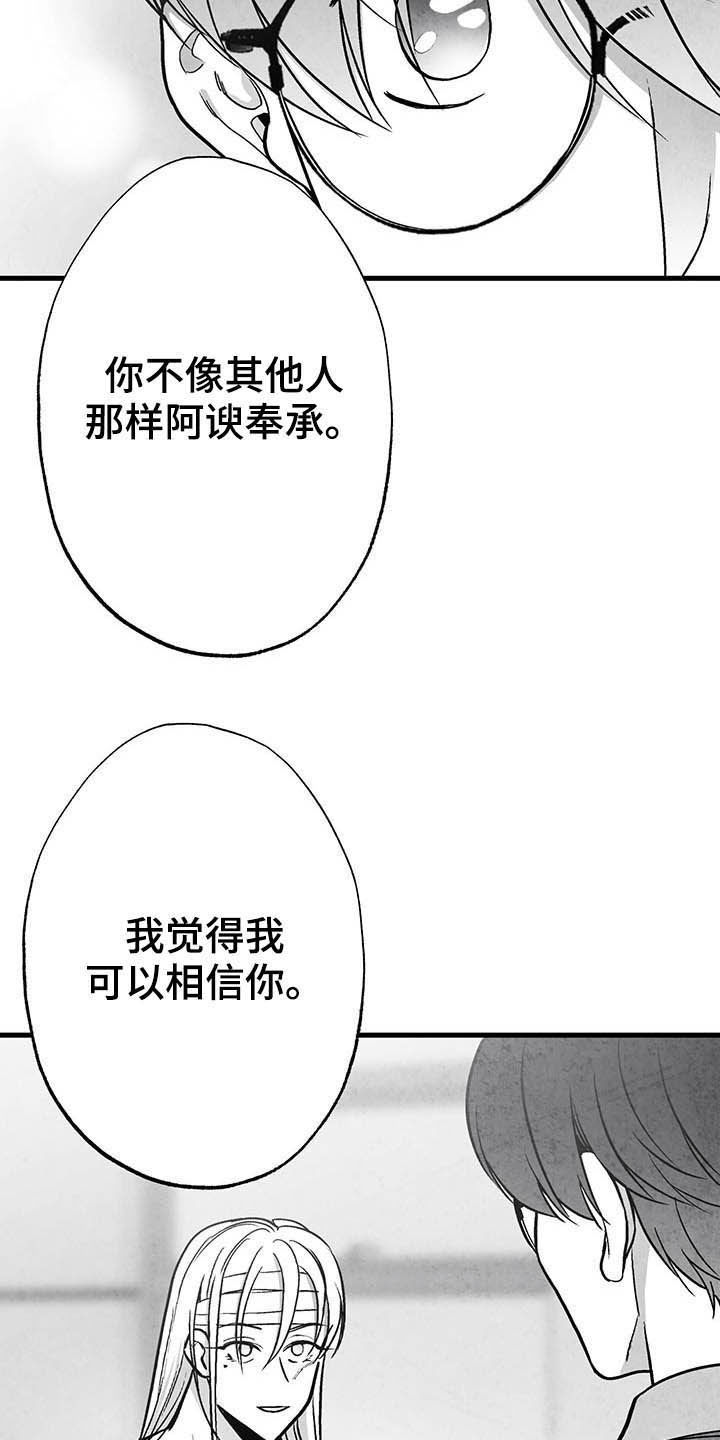 治愈人生的句子经典语录漫画,第99章：【第二季】做客2图