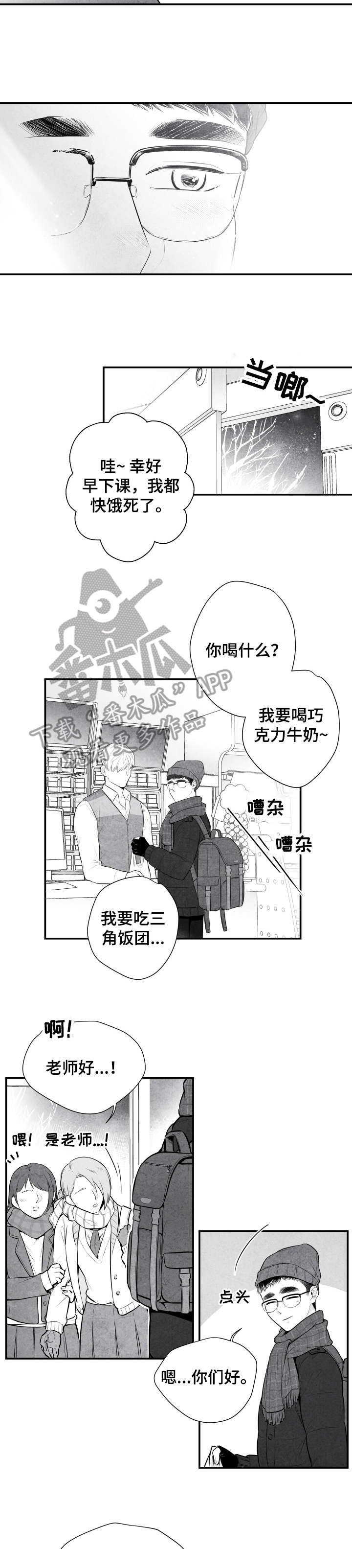 治愈人生漫画漫画,第2章：雪1图