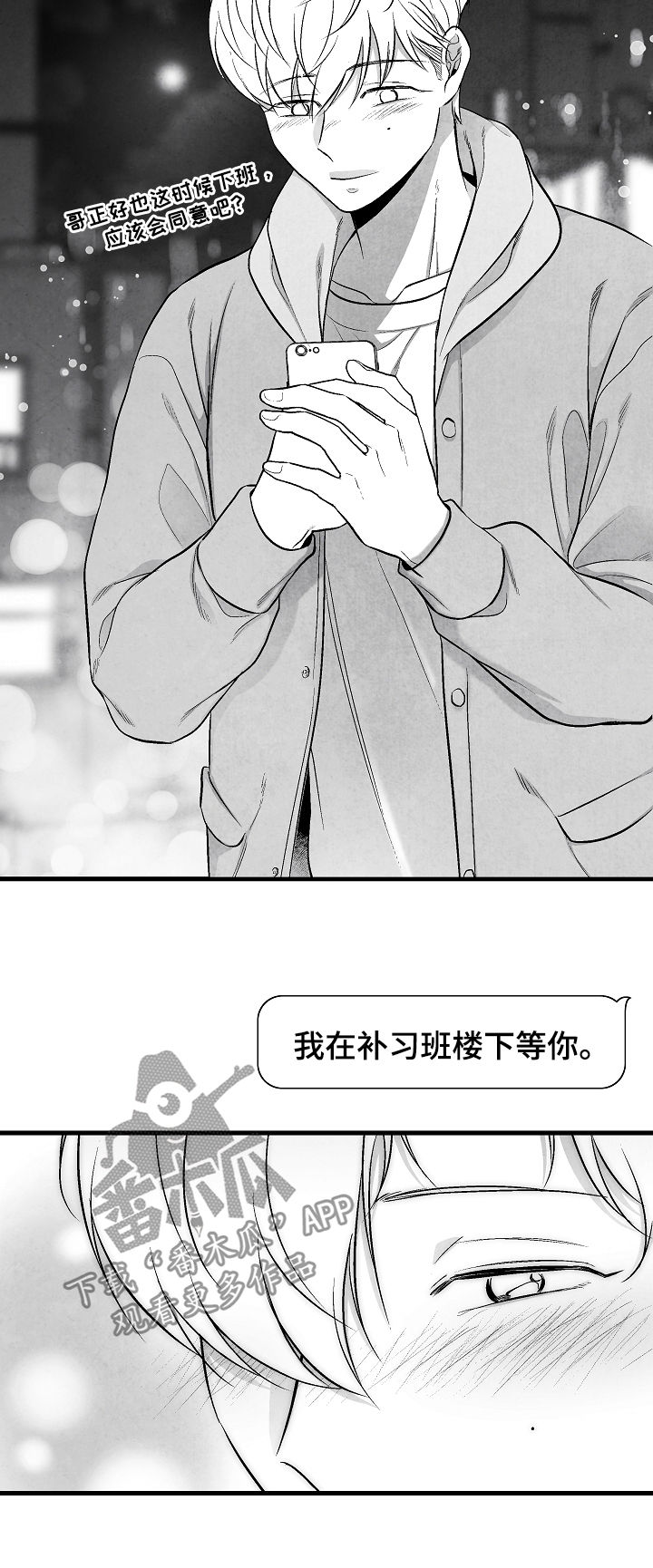 治愈人生的漫画书推荐漫画,第33章：选择1图