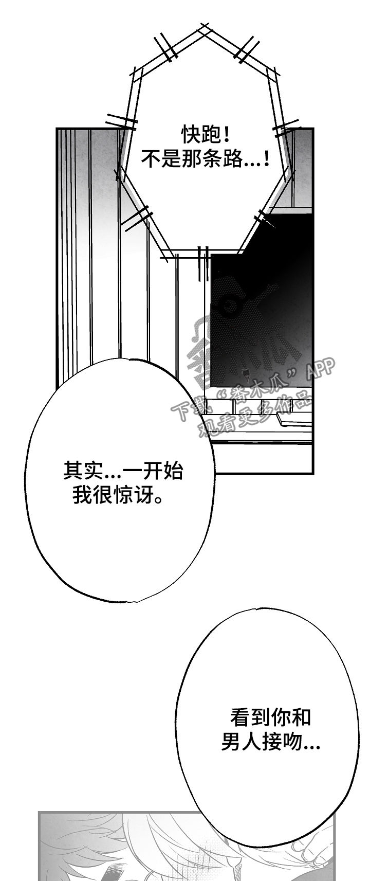 治愈人生文字图片漫画,第66章：一件事2图