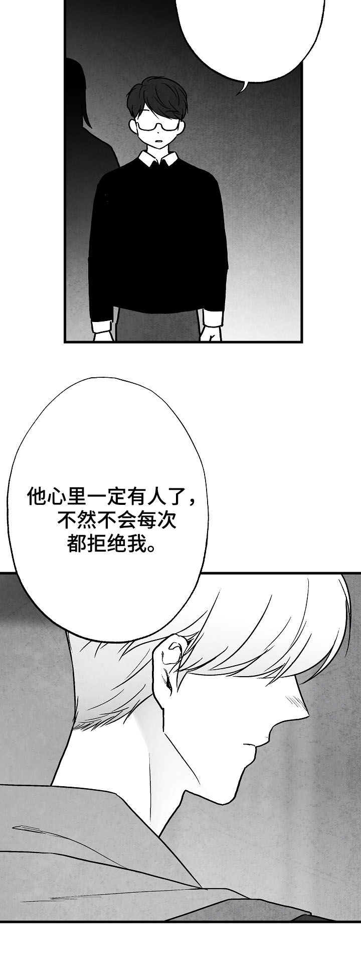 治愈人生一剪梅漫画,第77章：【第二季】聚餐2图