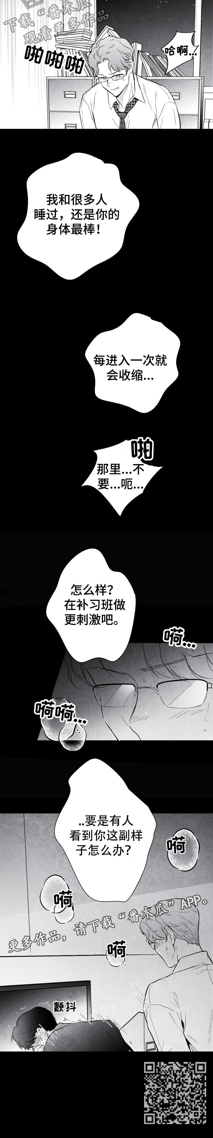 茶生活治愈人生漫画,第13章：怎么办2图