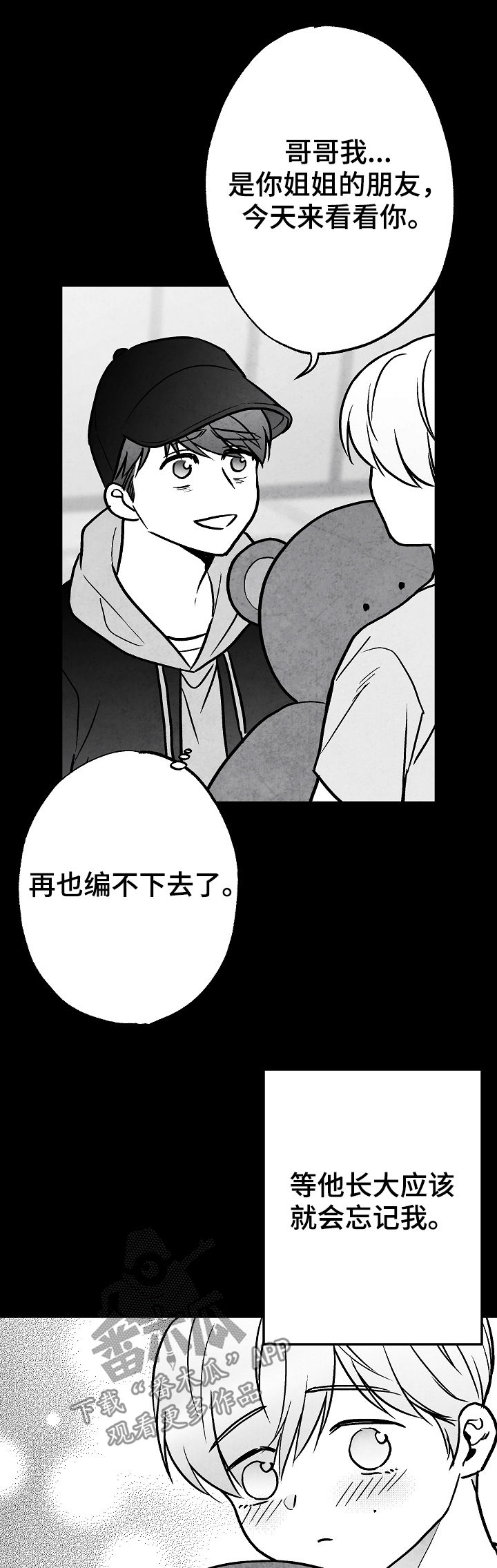 治愈人生感悟文案漫画,第72章：不再干涉2图