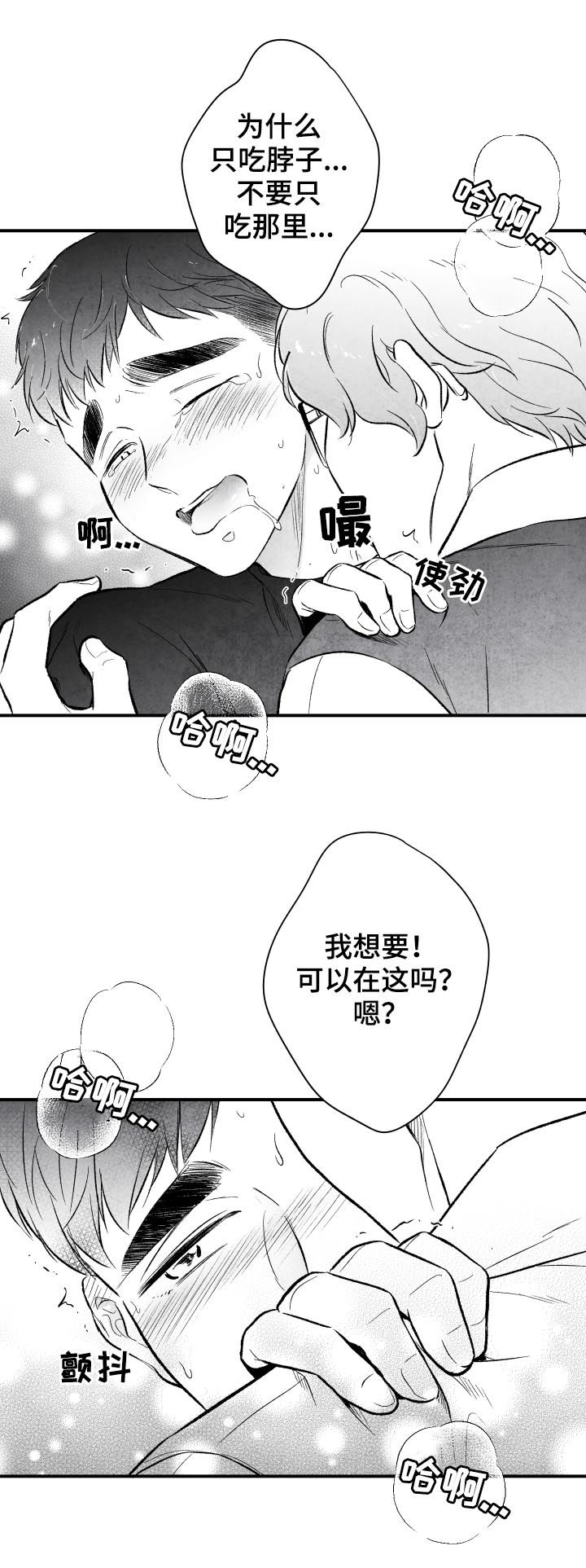 治愈人生的良药漫画,第24章：期待2图