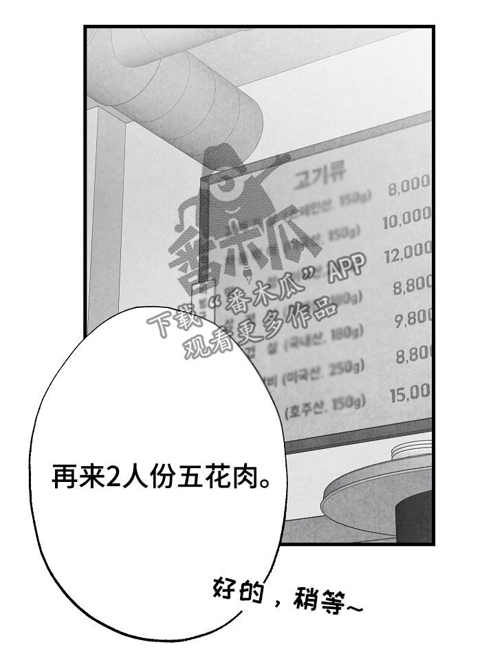 治愈人生一剪梅漫画,第77章：【第二季】聚餐1图