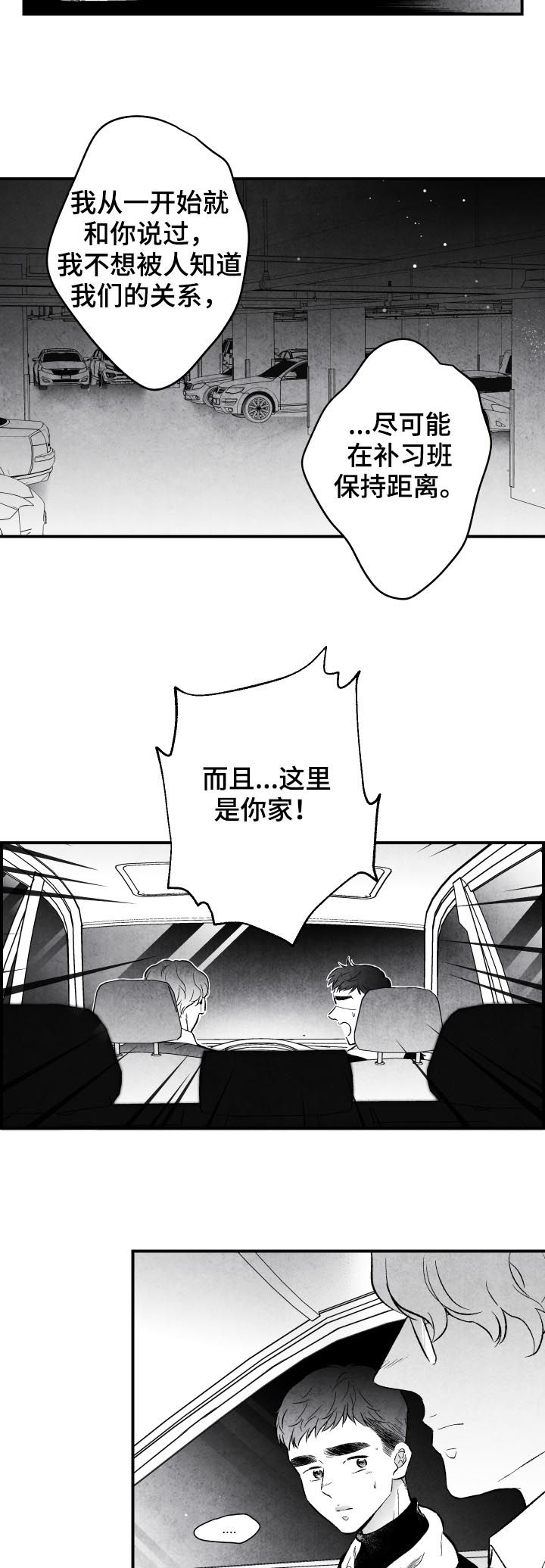 治愈人生的句子经典语录漫画,第23章：息事宁人1图