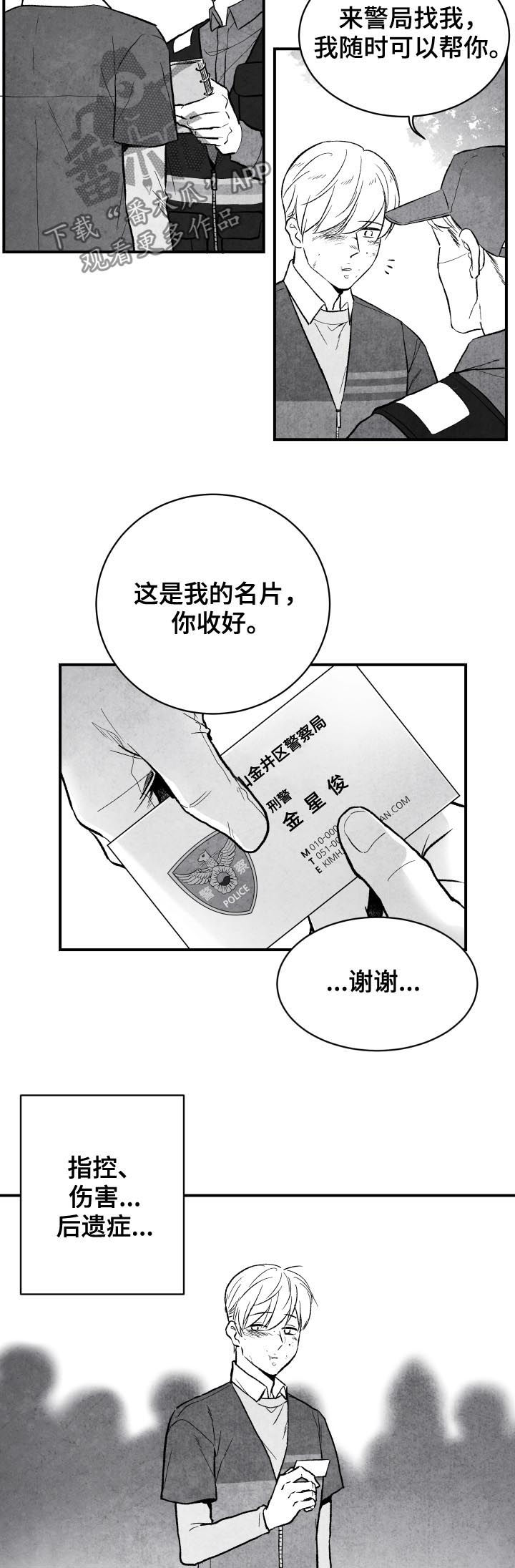 治愈人生感悟的书籍漫画,第23章：息事宁人2图