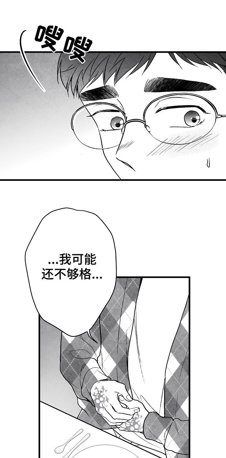 治愈人生的句子经典语录漫画,第63章：意外2图