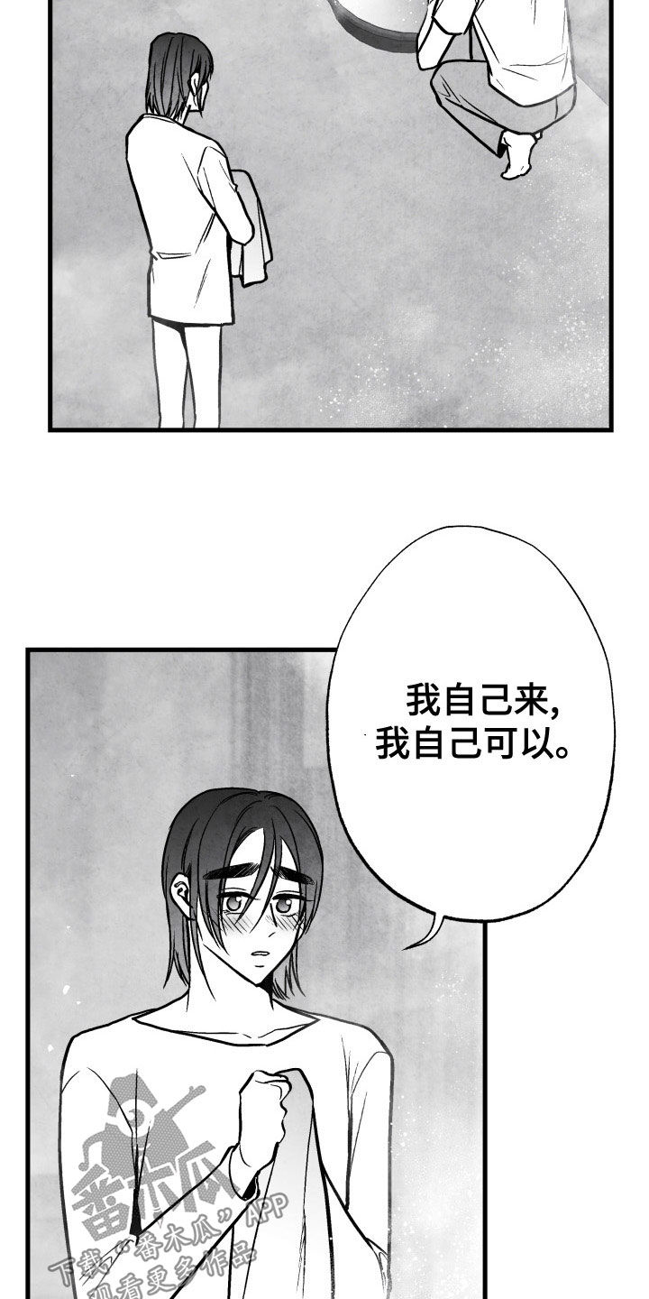 治愈人生百味漫画,第110章：【第二季】搓澡2图