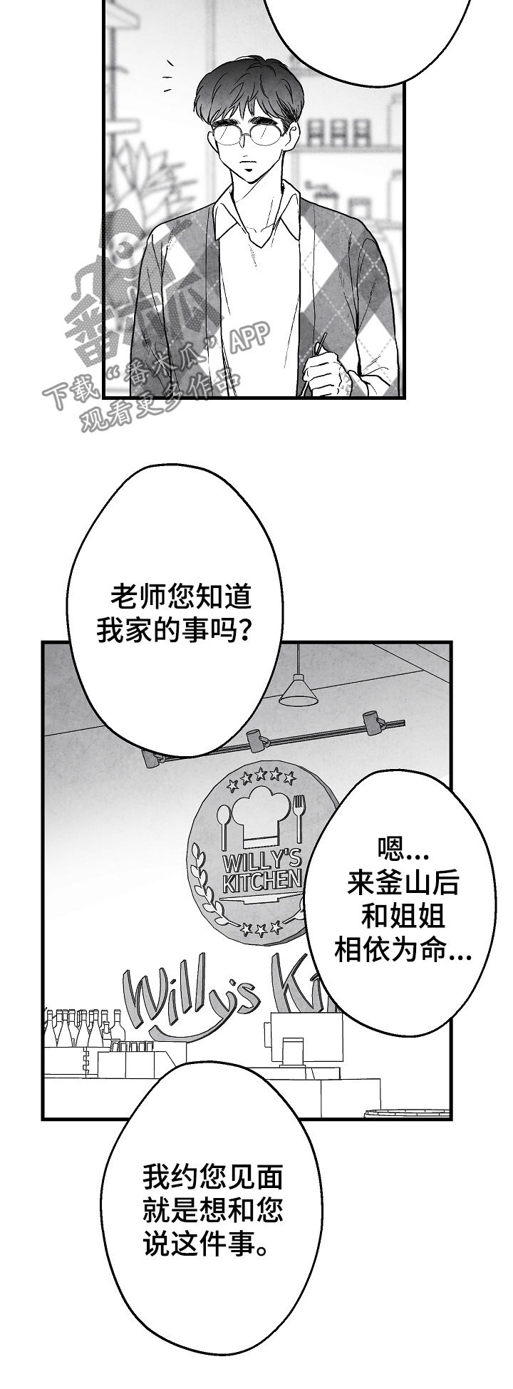 治愈人生的句子经典语录漫画,第63章：意外1图