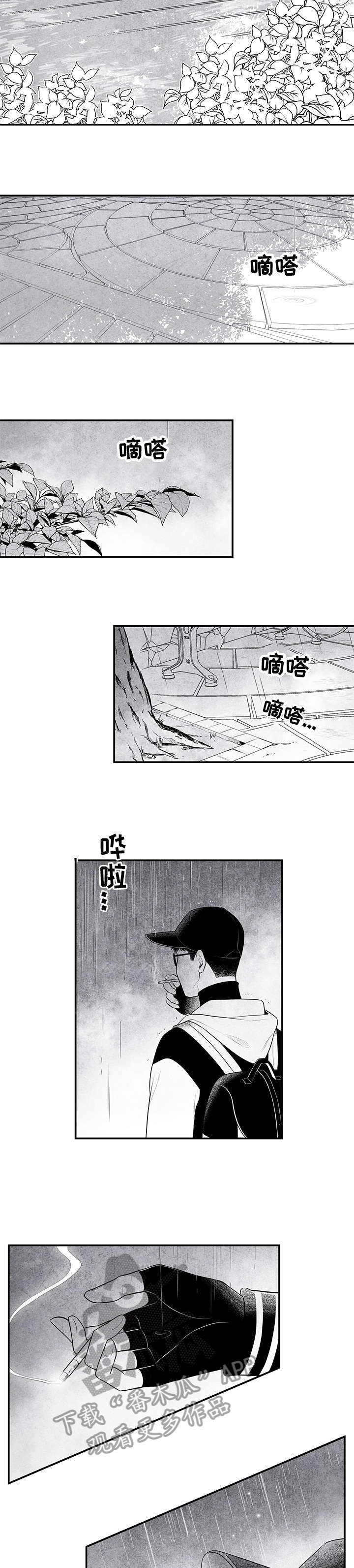 治愈人生的哲理漫画,第6章：雨2图