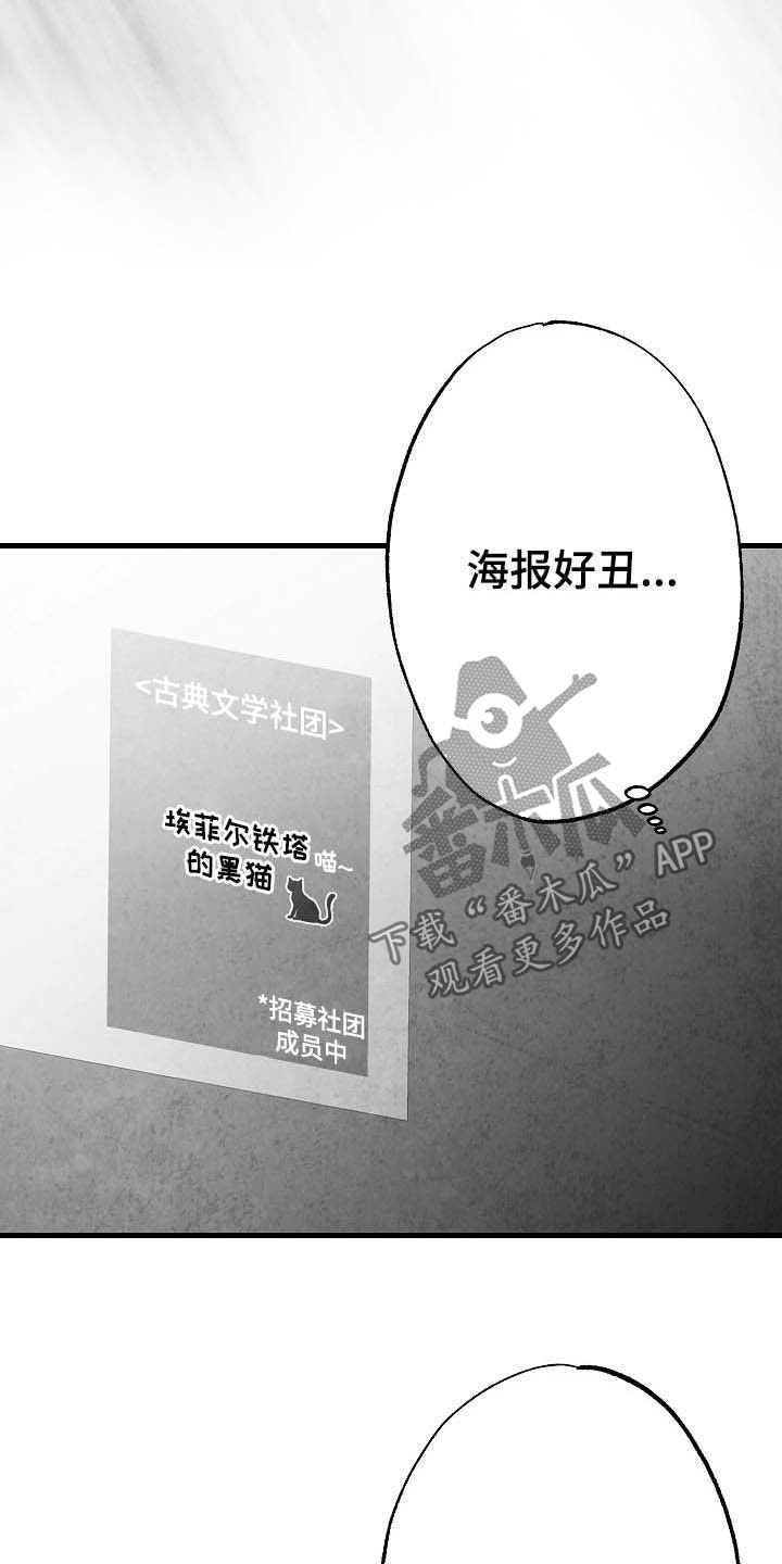 治愈人生的漫画书推荐漫画,第94章：【第二季】社团1图