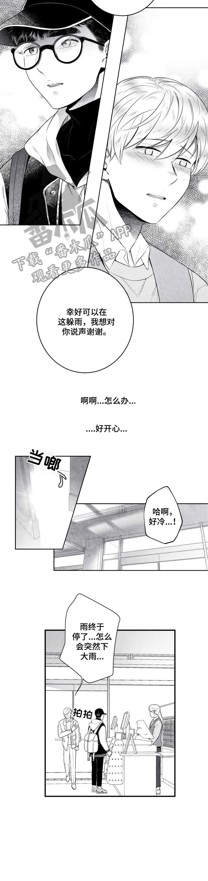 治愈人生的良药有哪些漫画,第8章：烧酒2图