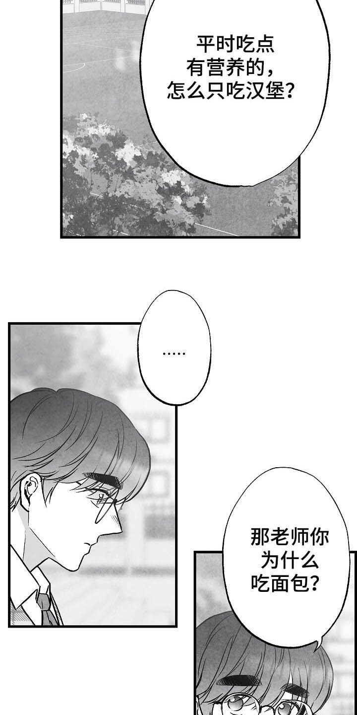 脚步丈量世界漫画,第91章：【第二季】初恋1图